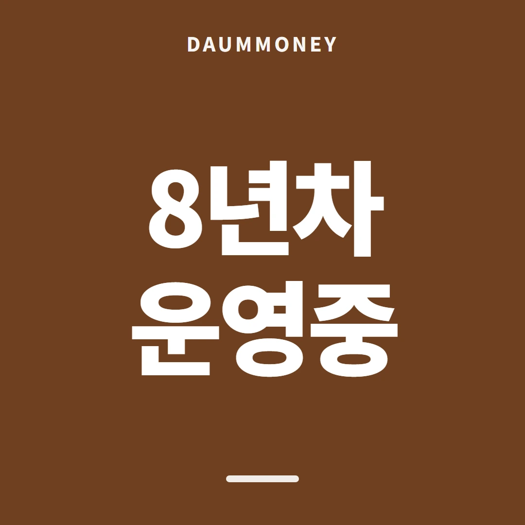 다음머니 카드깡 방법 목표 한 줄 안내 배너