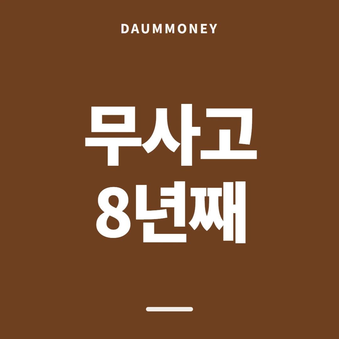 다음머니 카드깡 방법 한도 화면 읽기 안내 배너