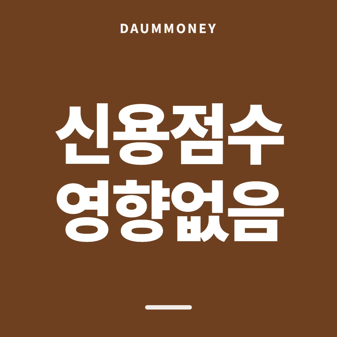 다음머니 카드깡 방법 물을 것 추리기 안내 배너