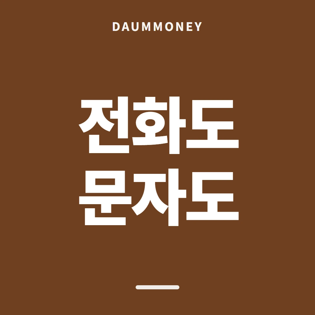 다음머니 카드깡 방법 일정 정하기 안내 배너