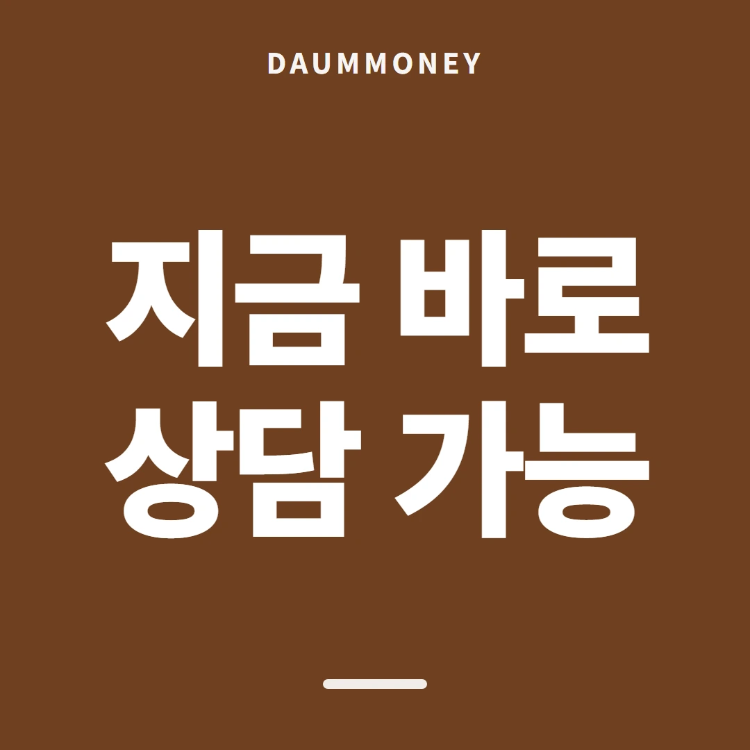 다음머니 카드깡 방법 멈춤 기준 정하기 안내 배너
